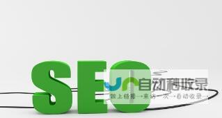 滁州SEO优化：提升网站排名，引爆精准流量