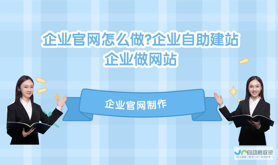 如何免费建立一个功能齐全且专业的网站？