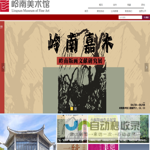 岭南画院（岭南美术馆）