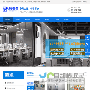 苏州办公室装修_苏州写字楼装修_苏州厂房装修_品美装饰公司
