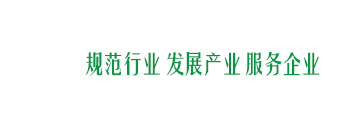 吉林省室内环境净化行业协会、承担吉林省室内环境行业标准制定  长春甲醛检测治理、长春除甲醛、吉林省甲醛检测治理   吉林省除甲醛、承担吉林省空气净化企业培训及资质审批、公共场所杀菌消毒，引领会员企业进行垃圾处理器、智能新风系统、空气净化机、消毒机、净水机等产品的研发、生产、销售。